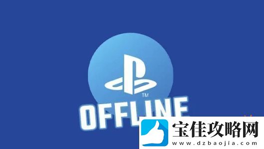 估计底裤都漏完了-索尼解释PSN宕机原因含糊不清让人不安
