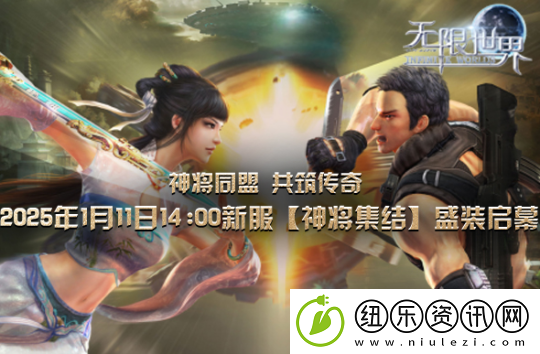 无限世界2025年首服【神将集结】