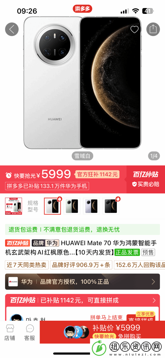 华为Mate-70上架拼多多百亿补贴：5999元现货抢