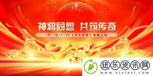 无限世界2025年首服【神将集结】-多元宇宙等您来称霸