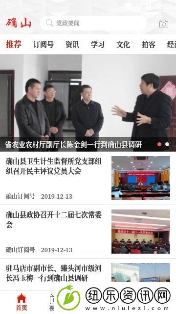 云上确山下载安装-云上确山手机版下载v2.2.6