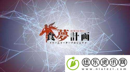 浮生若梦食梦计划深度解析-威廉敏娜强度评估及基础属性技能全览