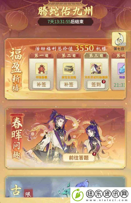 一念逍遥春节活动“腾蛇佑九州”1月27日上线