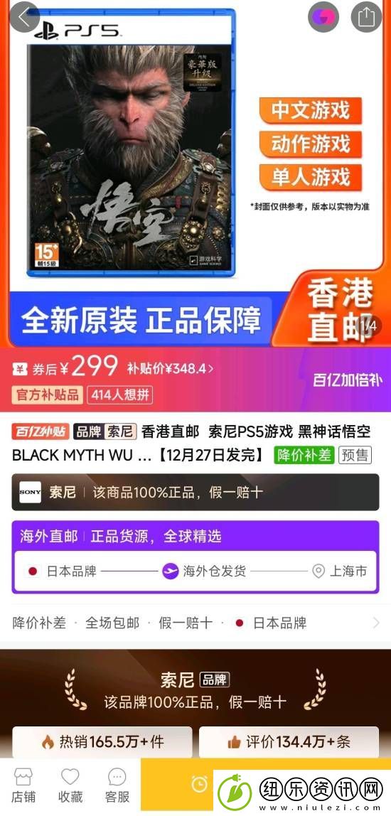 不到300元！黑神话：悟空PS5港版光盘好价预售