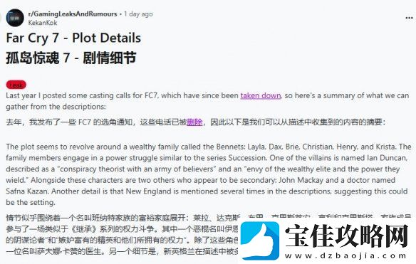 孤岛惊魂7剧情泄露！涉及新英格兰背景与家族斗争