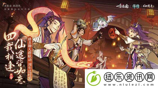 一念逍遥春节活动“腾蛇佑九州”1月27日上线