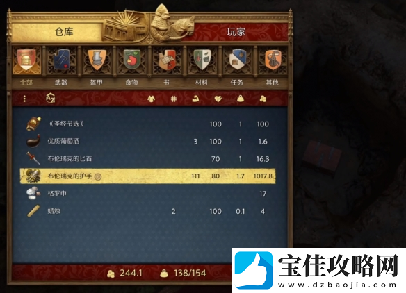 天国拯救2狮子纹章在哪里介绍
