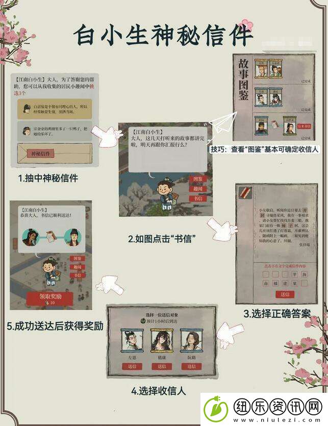 江南百景图白小生神秘信件怎么做