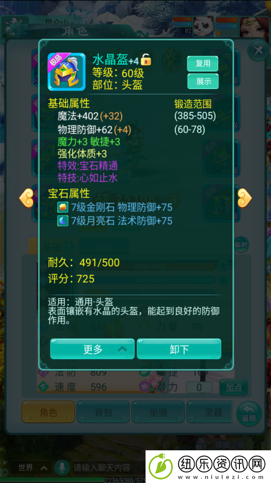 逍遥情缘手游有宝石精通特效绝对不亏