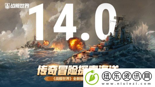 传奇冒险探索海洋-战舰世界全新版本今日上线