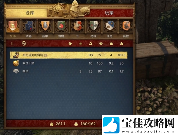 天国拯救2狮子纹章在哪里介绍
