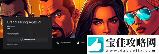 你再不发售我就先上了！另一款“GTA6”登录PS商店