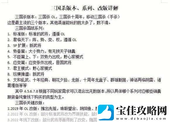 揭秘三国杀移动版