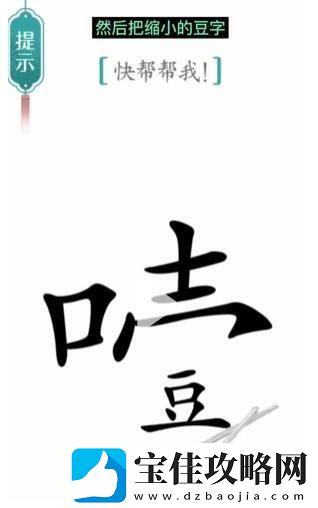 汉字魔法快帮帮我过关攻略