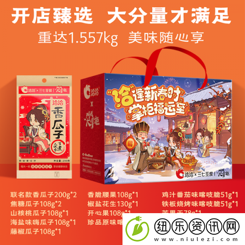 叫我大掌柜X洽洽联动开启