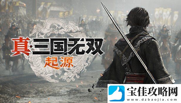 真三国无双：起源全武艺获得方法