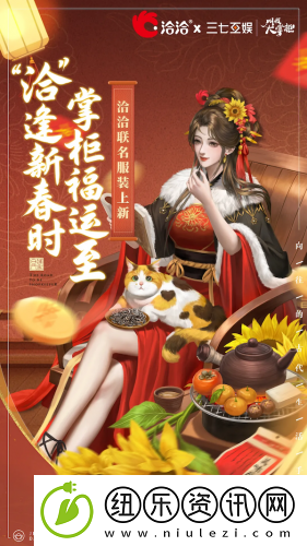 叫我大掌柜X洽洽联动开启