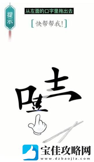 汉字魔法快帮帮我过关攻略