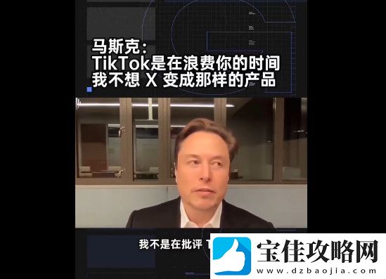 谣传马斯克要收购TikTok
