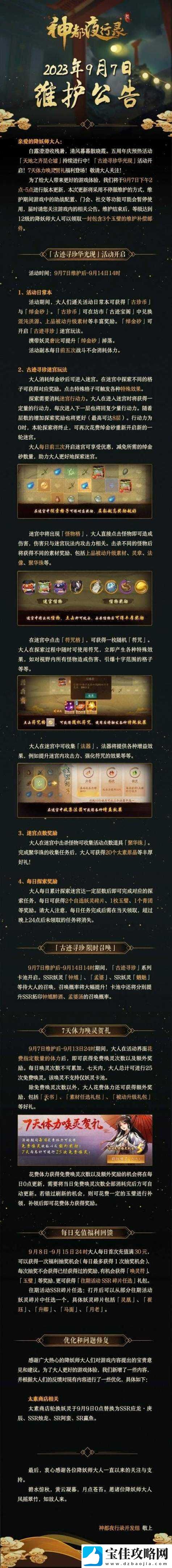 神都夜行录重阳礼盒全面获取攻略及丰富奖励内容揭秘