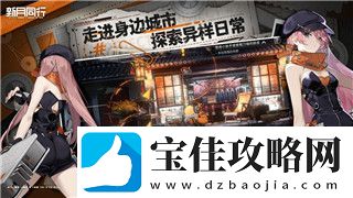 超凡先锋寄存柜在哪里看-探索游戏内功能和玩家体验的详细解析