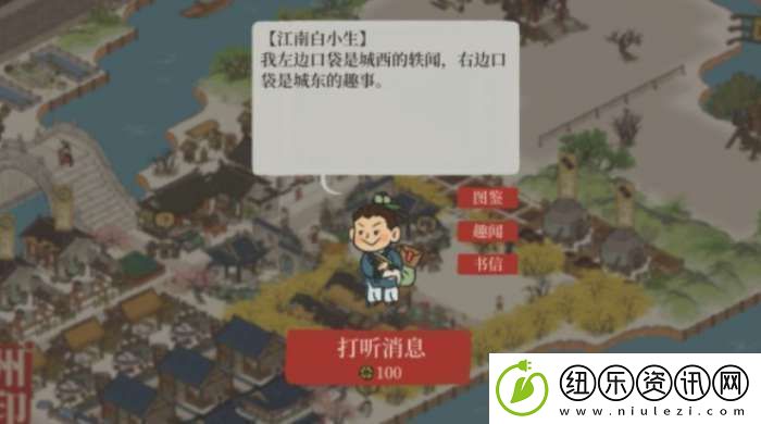 江南百景图白小生神秘信件怎么做-江南百景图白小生神秘信件答案大全