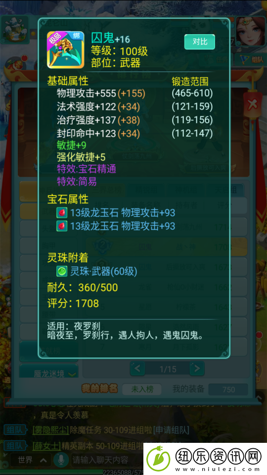 逍遥情缘手游有宝石精通特效绝对不亏