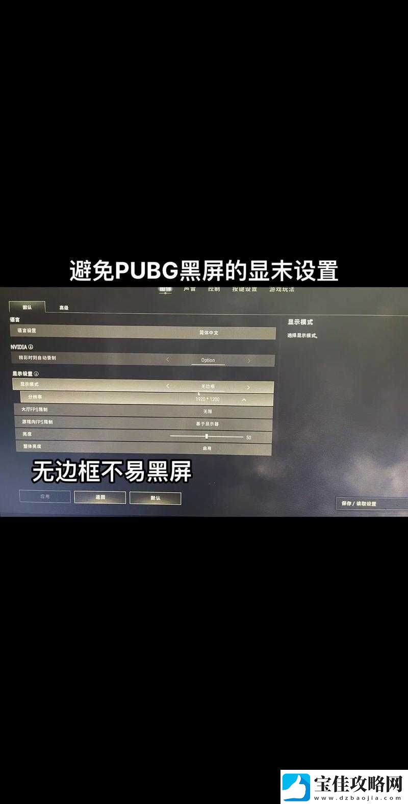 绝地求生大逃杀游戏黑屏问题全攻略