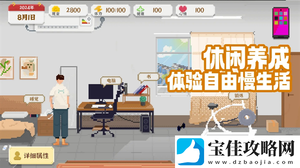 我独自生活属性获取方法途径
