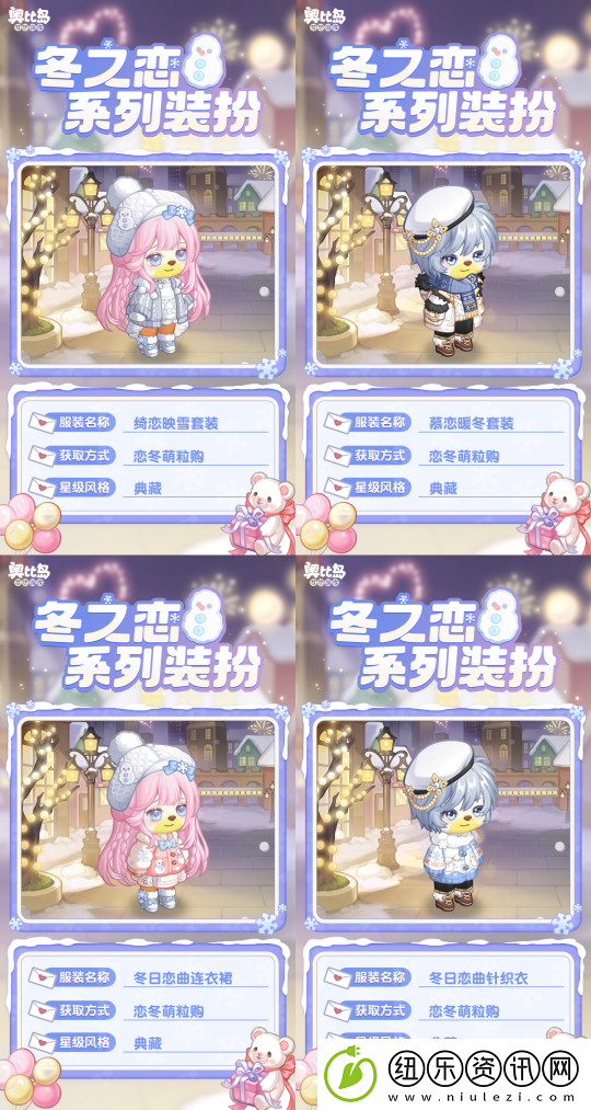 奥比岛「冬之恋」活动来袭！限定暖冬主题装扮、家具上线！