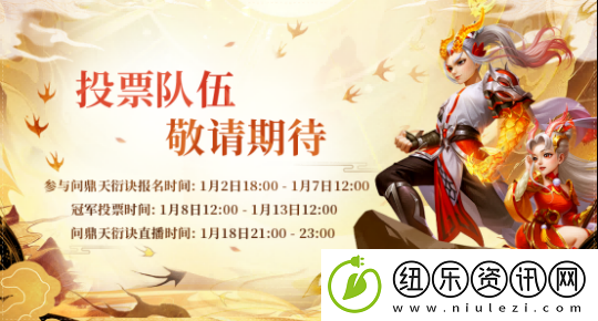 问道“我真最了”直播活动第二期