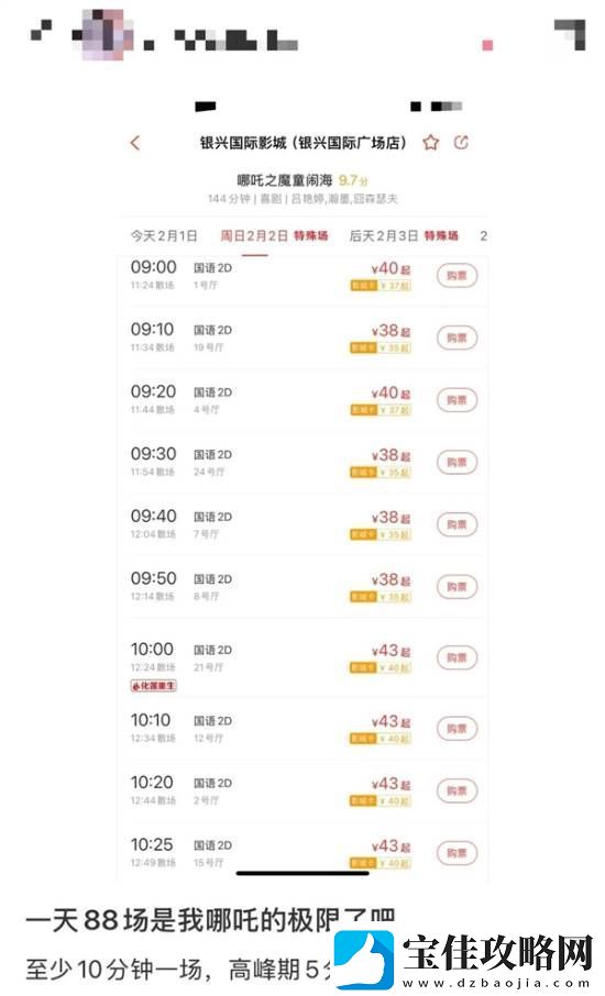 哪吒2票房破30亿！河南一影院一天排了88场