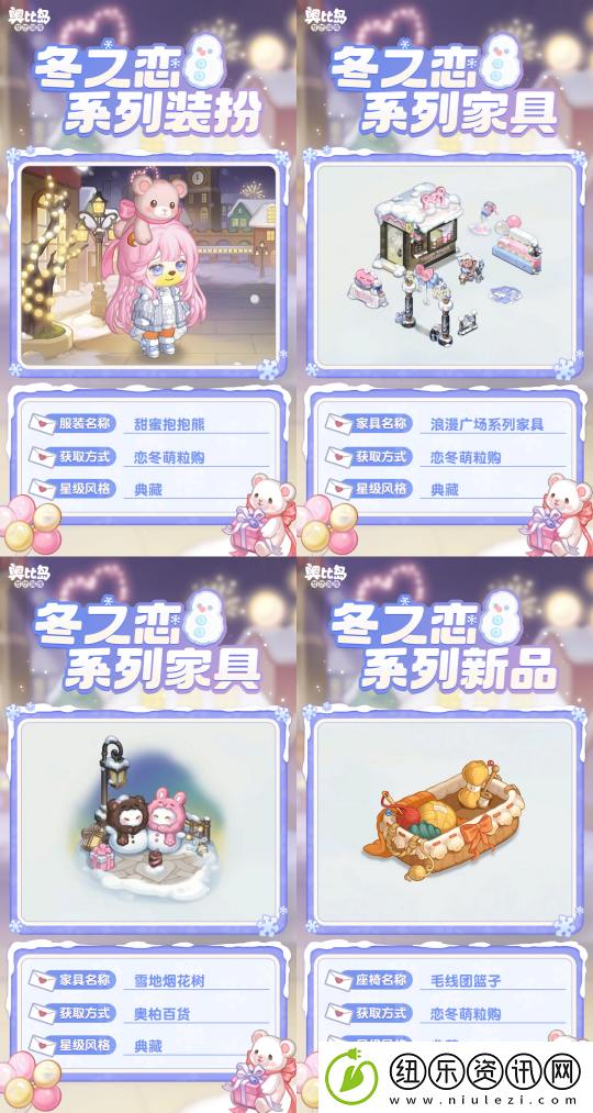 奥比岛「冬之恋」活动来袭！限定暖冬主题装扮、家具上线！