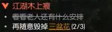 逆水寒手游江湖木上痕奇遇攻略