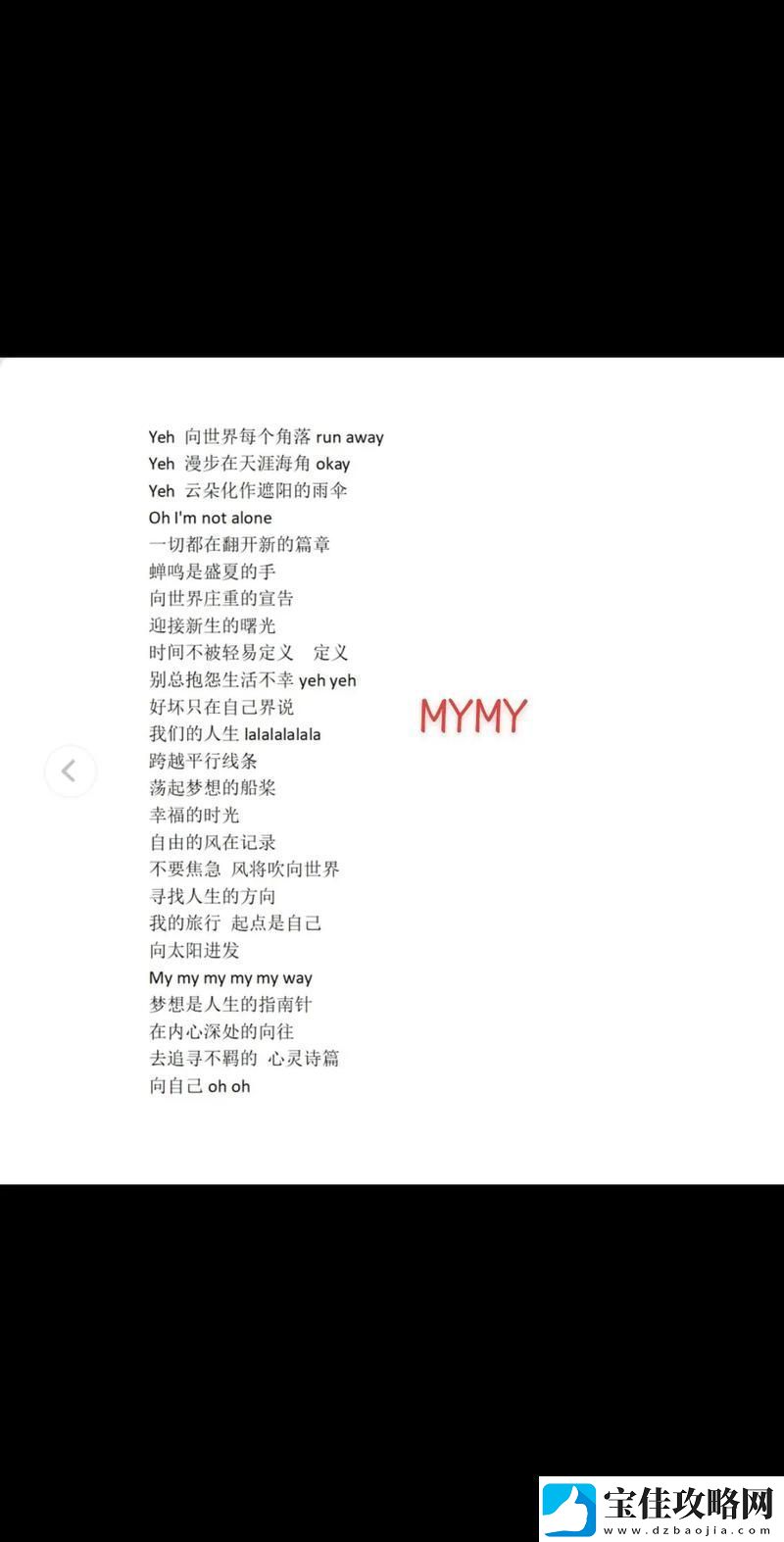 欧美mv日韩mv最火的一句歌词-友：这些话语让我们心潮澎湃！
