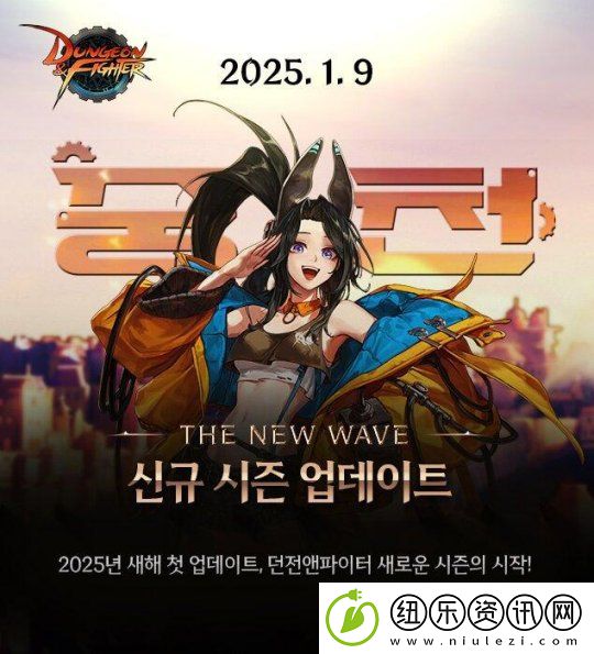 DNF更新全新赛季“中天”-等级上限提升至115级