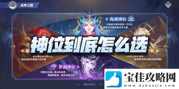 斗罗大陆魂师对决神位选择推荐攻略-具体介绍