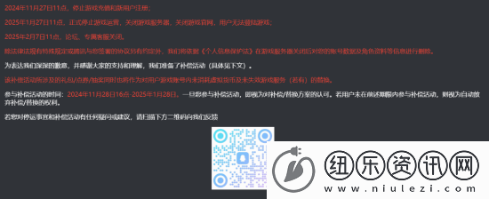 腾讯黑色沙漠手游官宣将停服-端游刚开服1个月