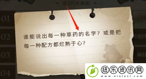 哈利波特魔法觉醒谁能说出一种草药的名字在哪-巧克力蛙谁能说出线索npc位置