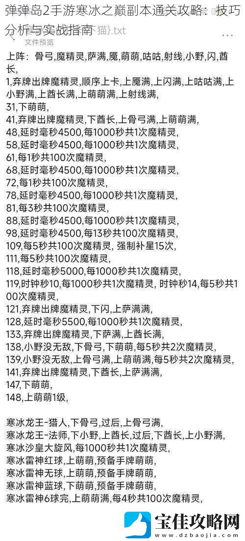 弹弹岛2手游寒冰之巅副本通关攻略：技巧分析与实战指南