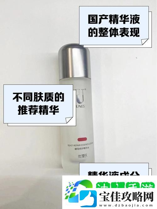 深入解析96亚洲精华国产精华液的魅力与效果