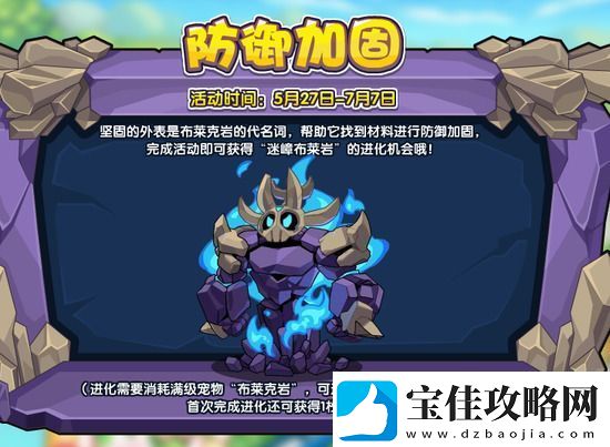 洛克王国迷嶂布莱岩如何获取-具体方法