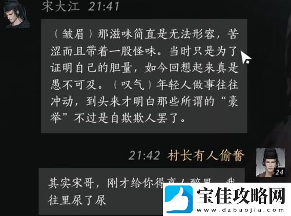 燕云十六声宋大江怎么结交