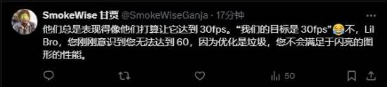 博主阴阳吐槽宣誓锁30帧