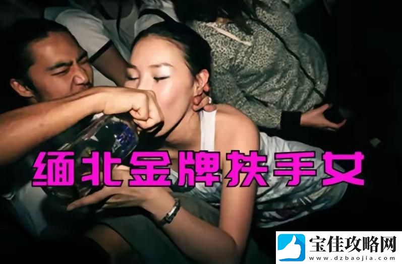 缅甸北20男V1女开火车-友：这背后的故事真让人感叹