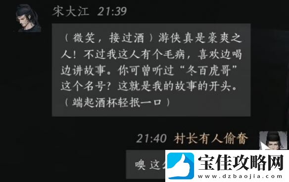 燕云十六声宋大江怎么结交