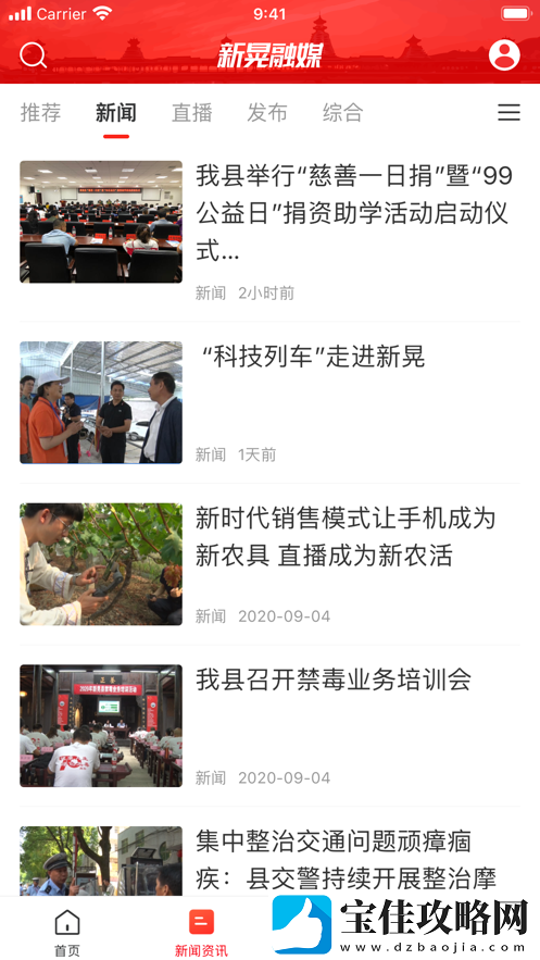 新晃融媒app下载安装