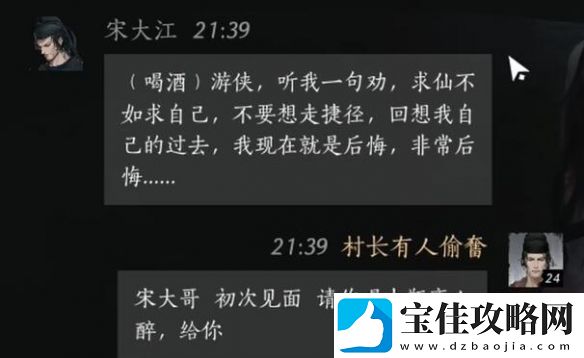 燕云十六声宋大江怎么结交