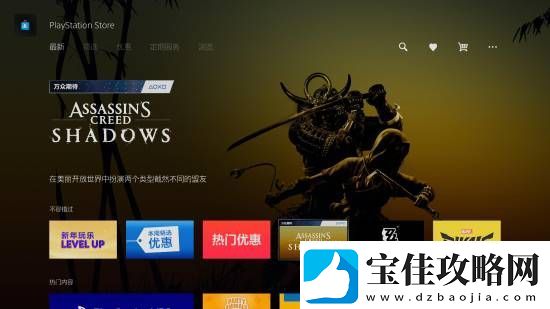 万众期待！刺客信条：影登上PS-Store首页推荐