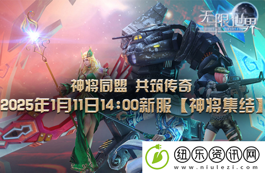 无限世界新服2025年1月11日-四大宇宙背景等您探索